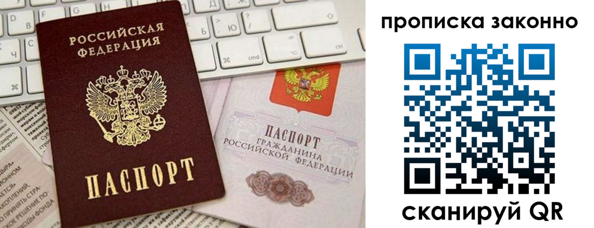 прописка 2025 в Красноярске