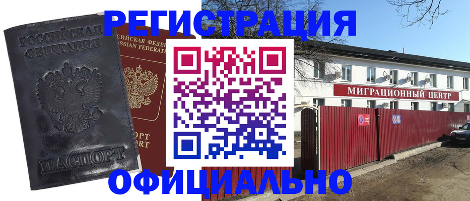 временная регистрация 2025 в Красноярске