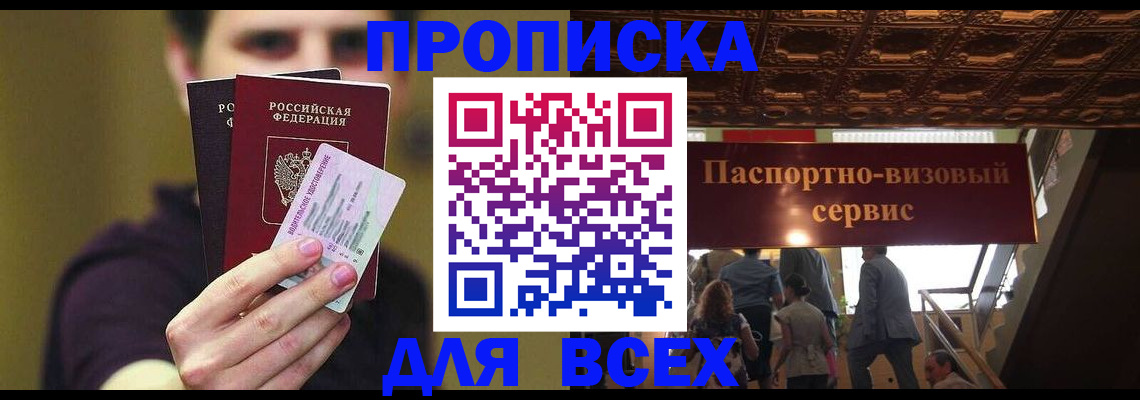 прописка для школы в Красноярске