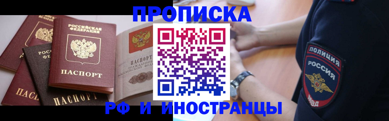 прописка для работы в Красноярске
