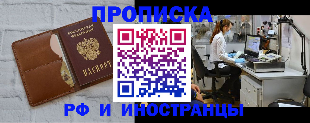 регистрация в Красноярске