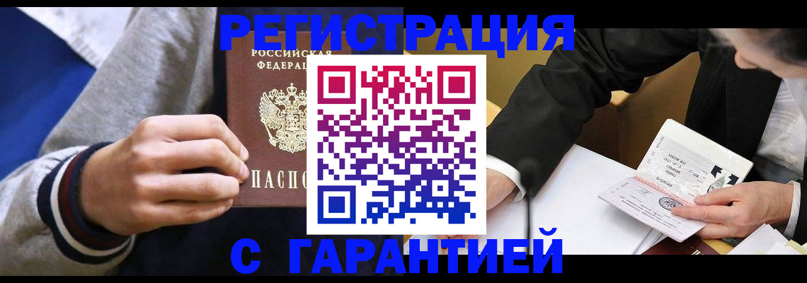 прописка в Красноярске