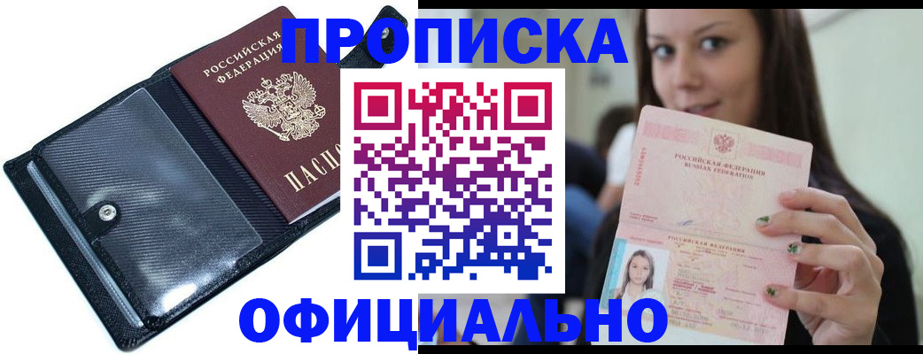 временная регистрация для всех в Красноярске