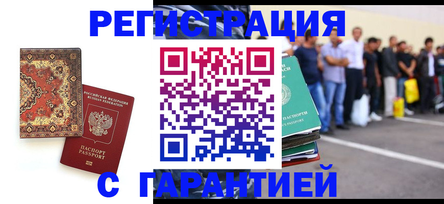 прописка гарантия в Красноярске