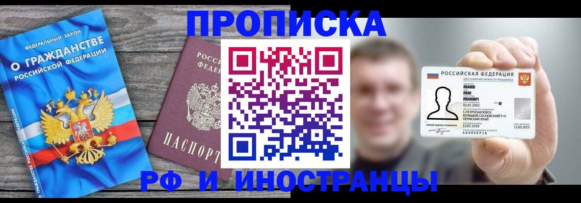 прописка для школы в Красноярске