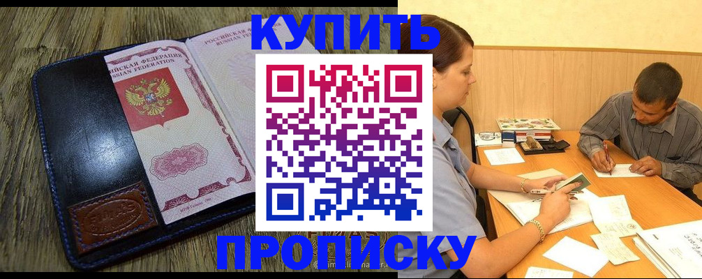 регистрация в Красноярске